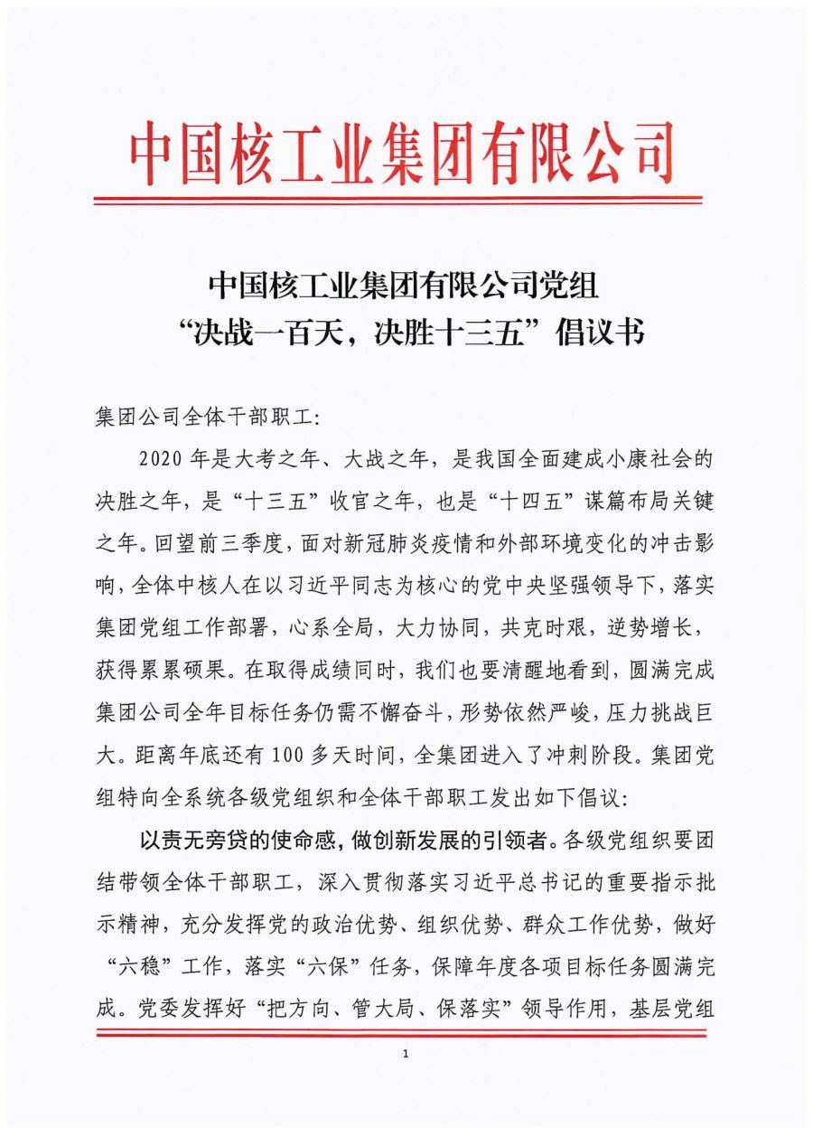 決戰(zhàn)一百天 決勝十三五 倡議書_00.jpg