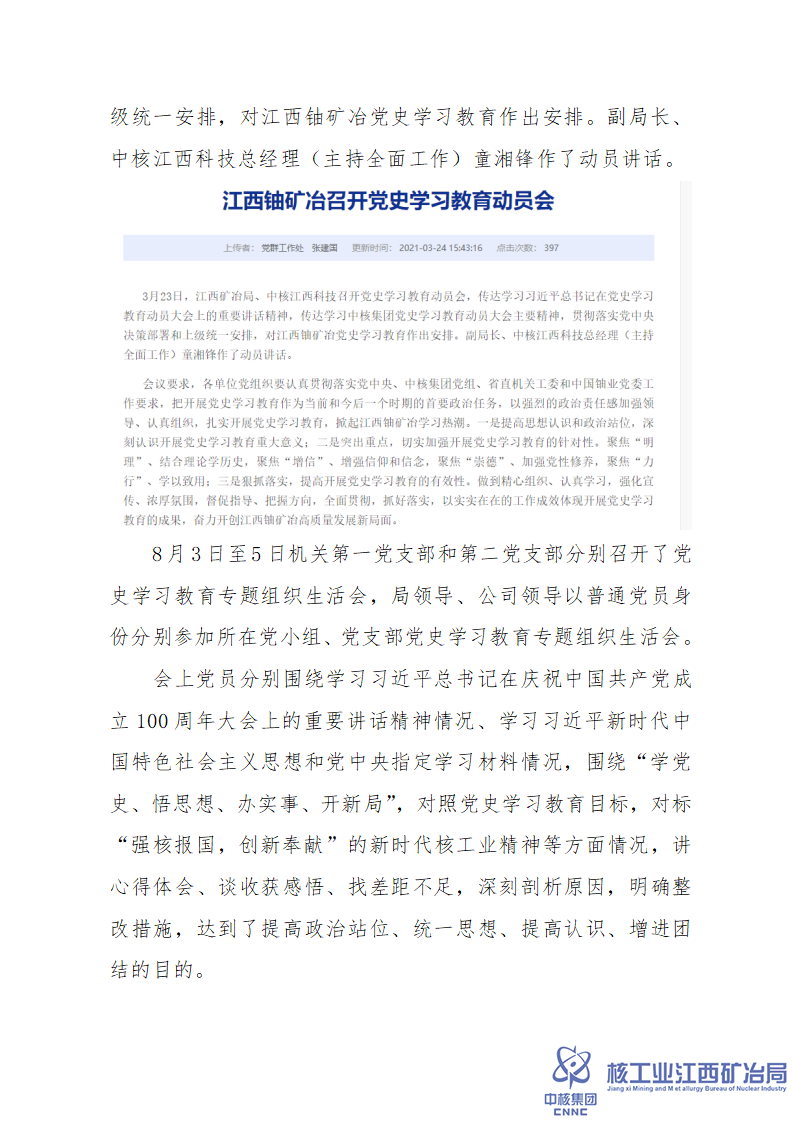 中國特色社會(huì)主義和中國夢宣傳教育情況說明_04.png